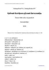 book Краткий русско-болгарский автословарь
