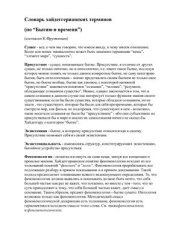 book Словарь хайдеггерианских терминов