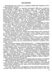 book Эвенкийский язык в таблицах