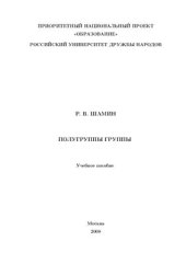 book Полугруппы группы