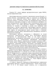 book Депозитарные расписки в банковской практике