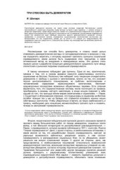 book Три способа быть демократом
