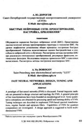 book Быстрые нейронные сети: проектирование, настройка, приложения