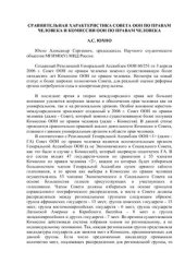 book Сравнительная характеристика Совета ООН по правам человека и Комиссии ООН по правам человека