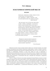 book Из истории исторической мысли