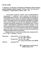 book Сталь и альтернативные материалы (анализ и прогноз)