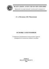 book Основы промышленной электроники