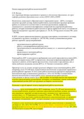 book Оплата сверхурочной работы воспитателя ДОУ