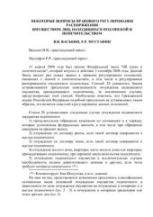 book Некоторые вопросы правового регулирования распоряжения имуществом лиц, находящихся под опекой и попечительством