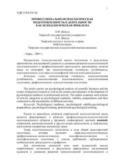 book Профессионально-психологическая подготовленность к деятельности как психологическая проблема