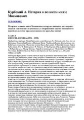 book История о великом князе Московском