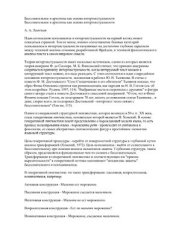 book Бессознательное и архетипы как основа интертекстуальности