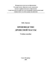 book Производство древесной массы