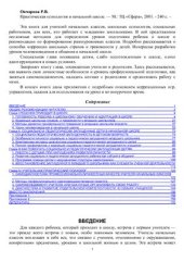 book Практическая психология в начальной школе