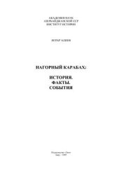 book Нагорный Карабах. История. Факты. События