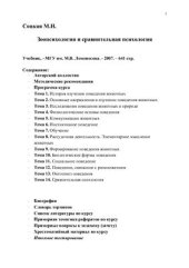 book Зоопсихология и сравнительная психология. Часть 1