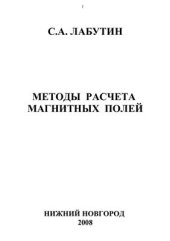 book Методы расчета магнитных полей