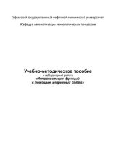 book Аппроксимация функций с помощью нейронных сетей