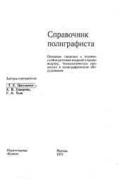 book Справочник полиграфиста