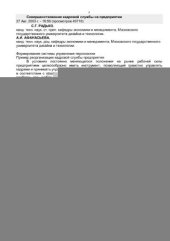 book Совершенствование кадровой службы на предприятии