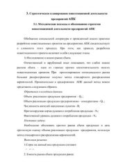 book Стратегия развития инвестиционной деятельности предприятий АПК региона