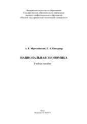 book Национальная экономика
