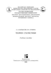 book Теория статистики