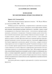 book Психология метакогнитивных процессов личности