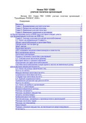 book Новое ПБУ 1/2008: учетная политика организаций