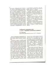 book Статья к докладу Особенности ориентировки дошкольников с задержкой психического развития в звуковой речи