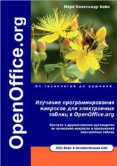 book Изучение программирования макросов для электронных таблиц в OpenOffice.org OOo Basic и Автоматизация Calc