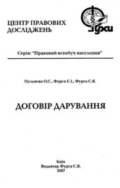 book Договір дарування