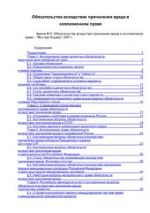 book Обязательства вследствие причинения вреда в коллизионном праве