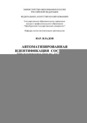 book Автоматизированная идентификация состояния трубопроводных систем в машиностроении