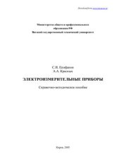 book Электроизмерительные приборы