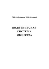 book Политическая система общества