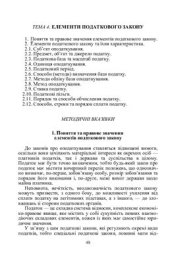 book Податкове право