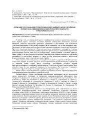 book Державне регулювання туристично-рекреаційної сфери України як передумова підвищення конкурентоспроможності туристичної галузі
