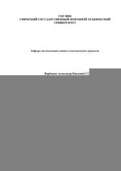 book Лекции по курсу Диагностика и надежность автоматизированных систем управления