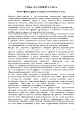 book Гл-4. Философия и наука