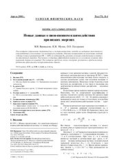 book Новые данные о пион-пионном взаимодействии при низких энергиях