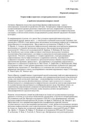 book Теория мифа и практика литературоведческого анализа: к проблеме междисциплинарных связей