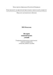 book История экономических учений