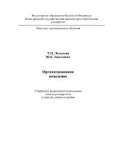 book Организационное поведение