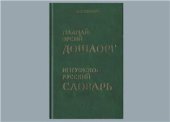 book ГӀалгӀай-эрсий дошлорг. Ингушско-русский словарь