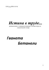 book Истина в труде