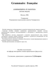 book Grammaire française. Commentaires et exercices