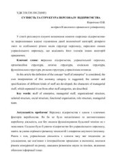 book Сутність та структура персоналу підприємства. Публікація