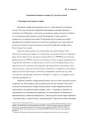 book Концепция активного словаря (АС) русского языка