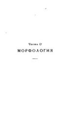 book Бацбийский язык. Фонетика, морфология, синтаксис, лексика